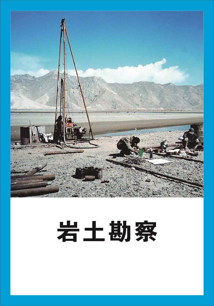 巖土勘察