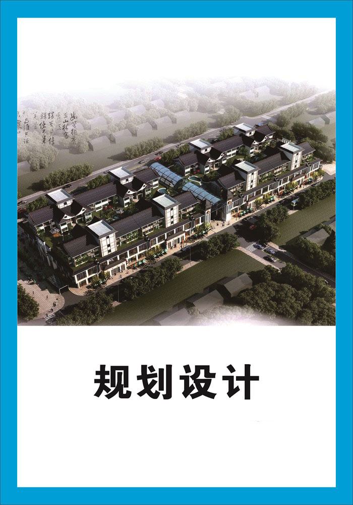 規(guī)劃設(shè)計(jì)